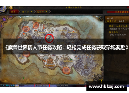 《魔兽世界情人节任务攻略：轻松完成任务获取珍稀奖励》