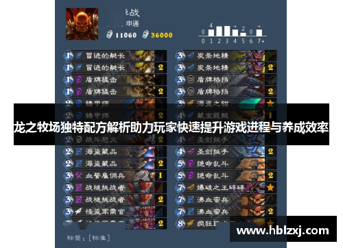 龙之牧场独特配方解析助力玩家快速提升游戏进程与养成效率