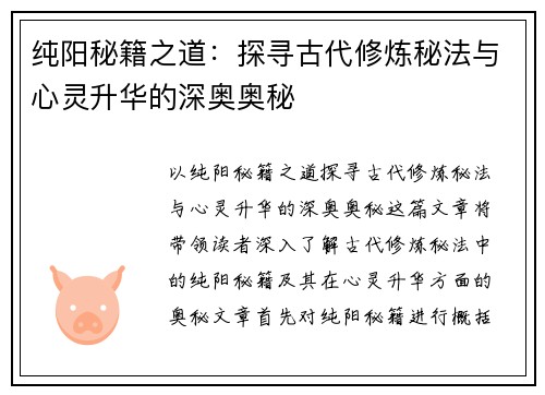 纯阳秘籍之道：探寻古代修炼秘法与心灵升华的深奥奥秘