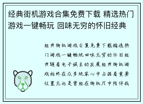 经典街机游戏合集免费下载 精选热门游戏一键畅玩 回味无穷的怀旧经典