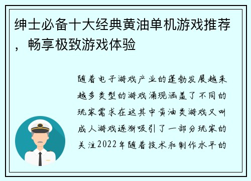 绅士必备十大经典黄油单机游戏推荐，畅享极致游戏体验