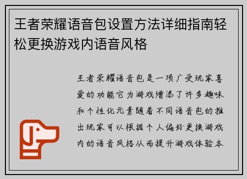 王者荣耀语音包设置方法详细指南轻松更换游戏内语音风格