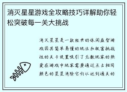 消灭星星游戏全攻略技巧详解助你轻松突破每一关大挑战